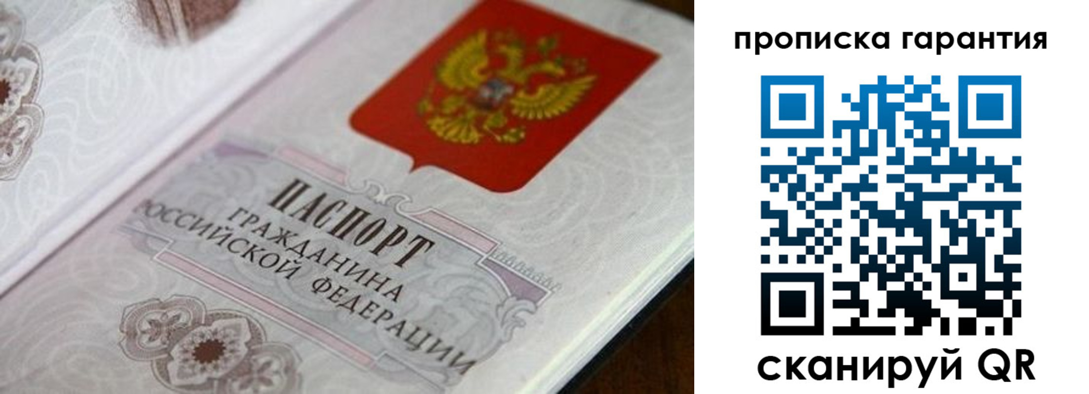 прописка законно в Заозёрном