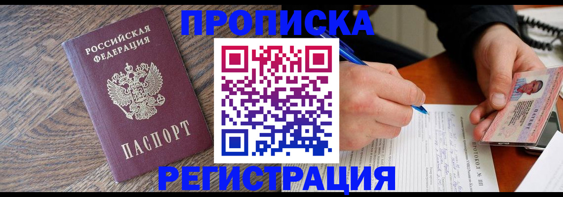 временная регистрация адрес в Заозёрном