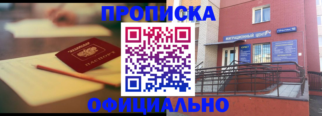 временная регистрация для всех в Заозёрном