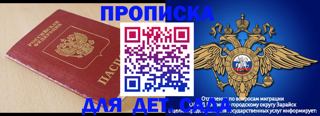 прописка гарантия в Заозёрном