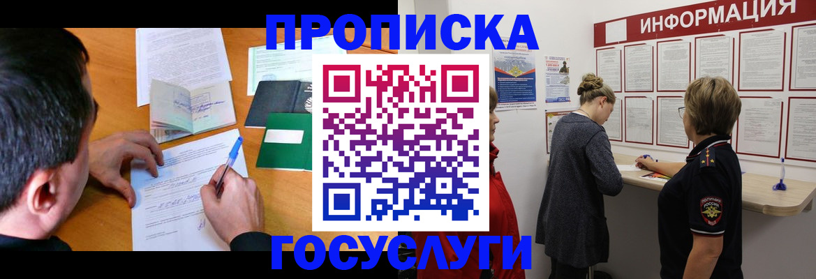прописка гарантия в Заозёрном