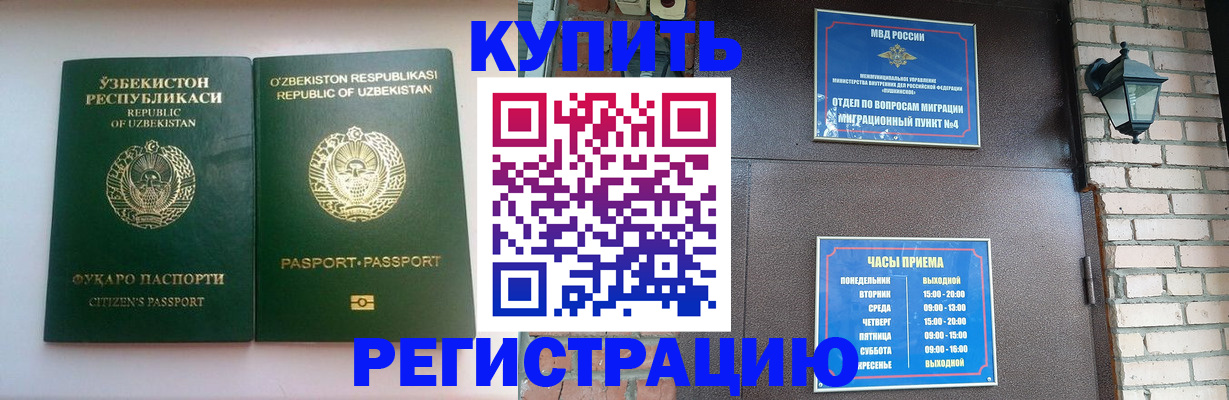 временная регистрация в Заозёрном