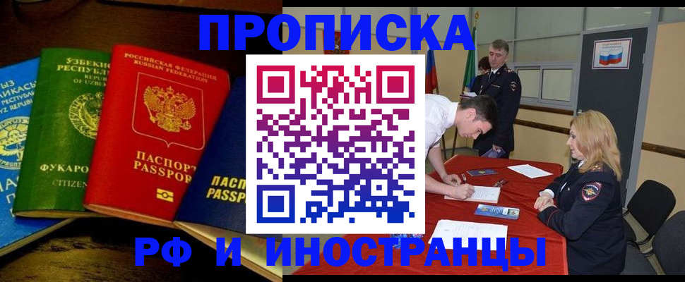 прописка 2025 в Заозёрном