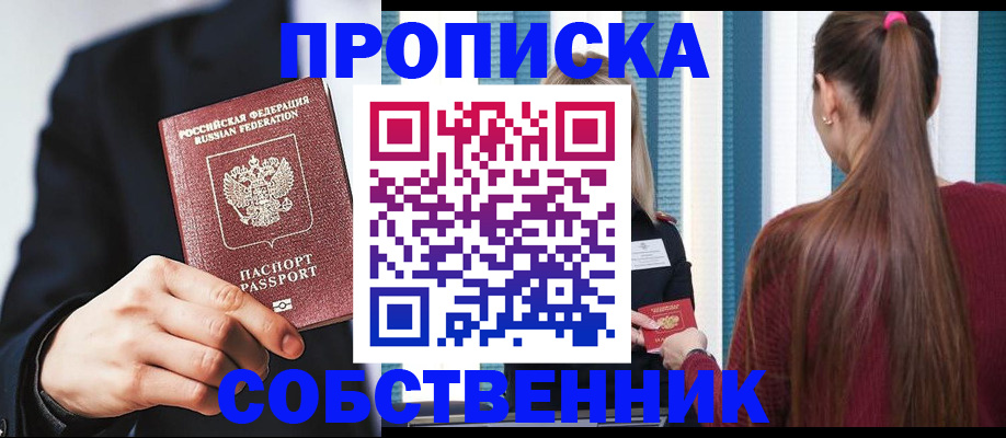 прописка для работы в Заозёрном