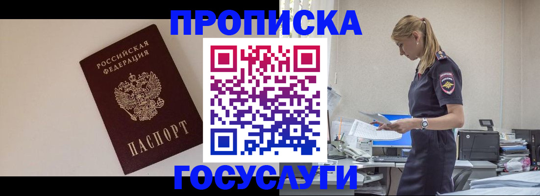 временная регистрация собственник в Заозёрном