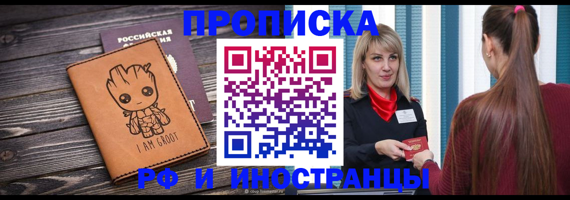 прописка законно в Заозёрном
